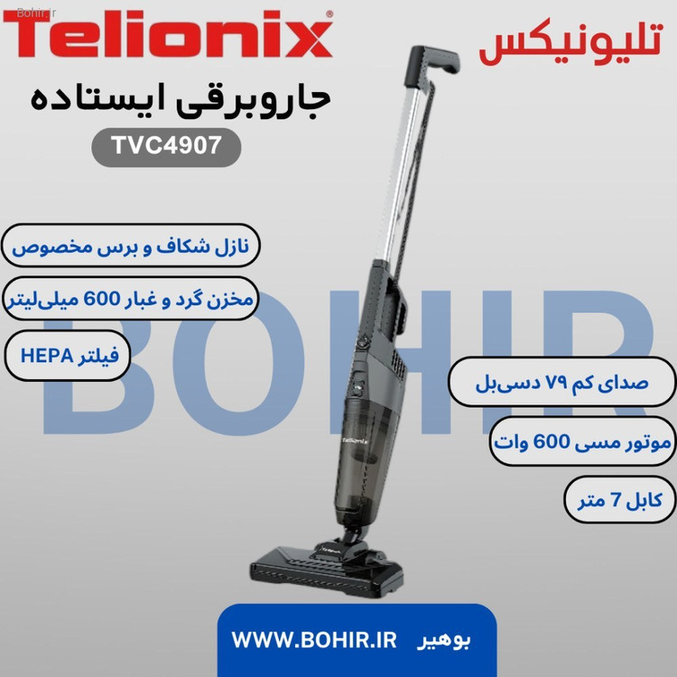 جارو شارژی تلیونیکس مدل TVC4907 قدرت ۶۰۰ وات